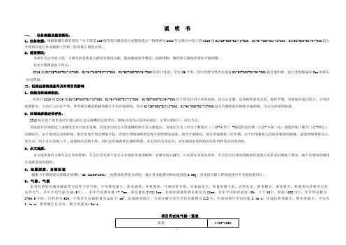 G315线 总说明(同步碎石罩面段最终)