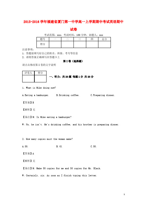 福建省厦门第一中学高一英语上学期期中试卷(含解析)