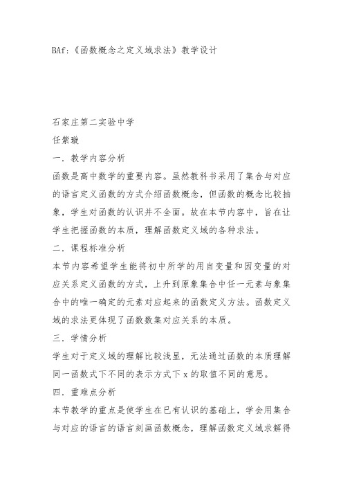 高中数学《第一章集合与函数概念1.2函数及其表示习题1.2》3教案教学设计讲