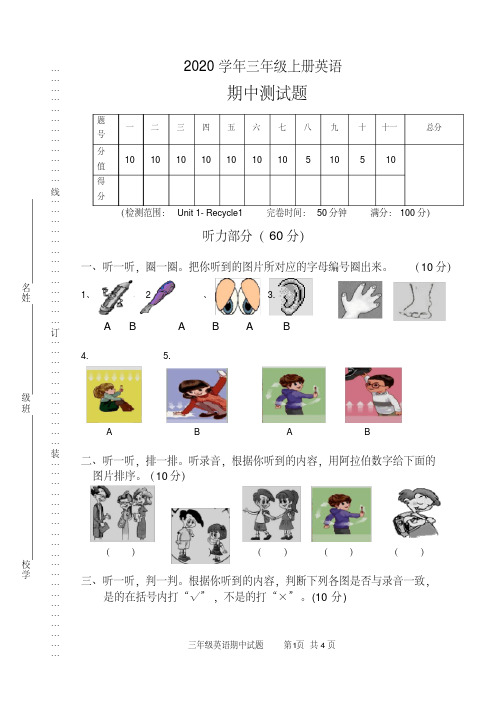 2020年三年级上册英语期中检测试题人教PEP版(含听力材料和答案)(2)