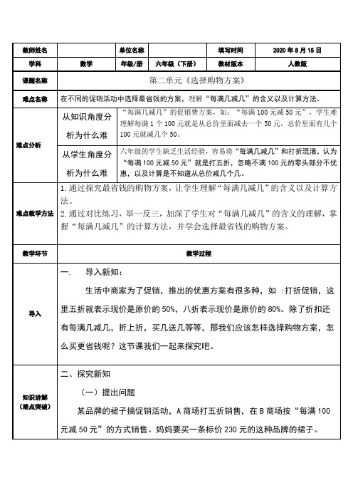 六年级下册数学教案-2 百分数(二)1折扣人教版(6)