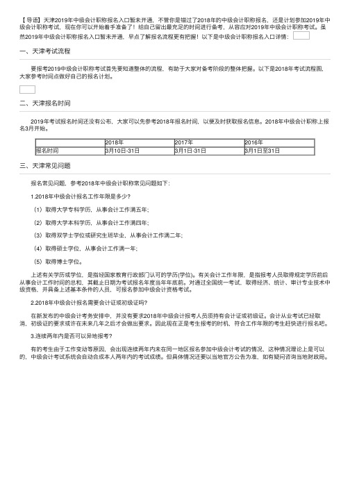 2019年天津中级会计职称报名时间预计3月公布