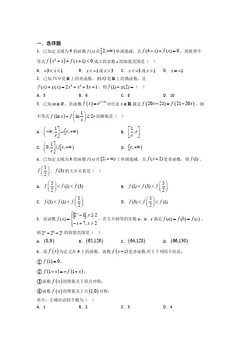 长治市必修第一册第三单元《函数概念与性质》测试(含答案解析)