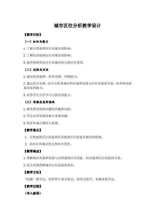 高中地理湘教版必修二教案 2.1 城市空间结构