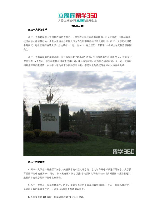 西三一大学怎么样