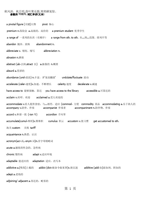 Lrhtae托福词汇串讲打印版-36页word资料