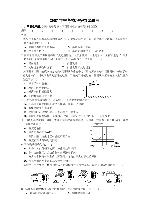 2007年黄冈中考物理模拟试题三--新人教