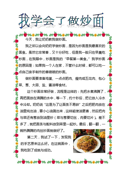 我学会了做炒面