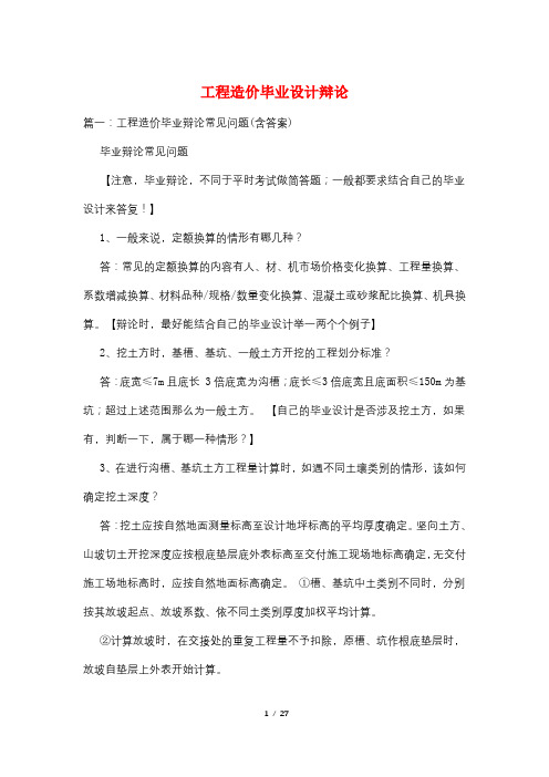 工程造价毕业设计答辩