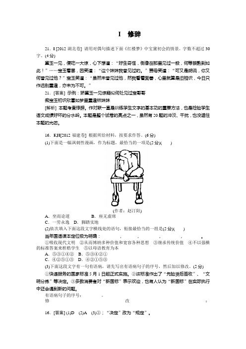 高考语文之专项复习——修辞