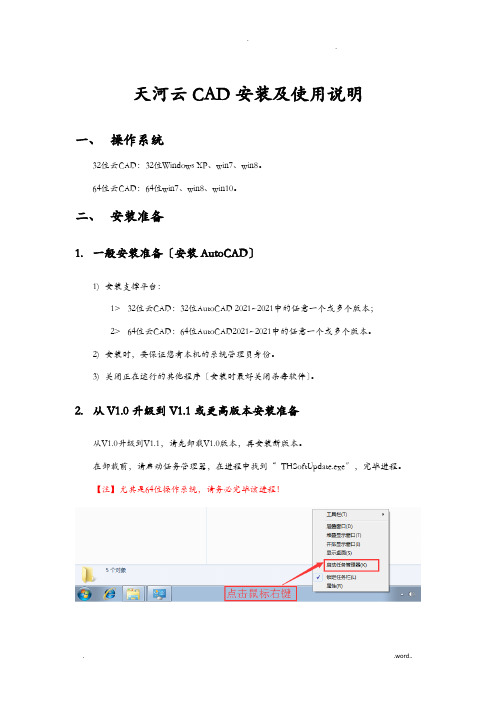 天河云CAD安装及使用说明