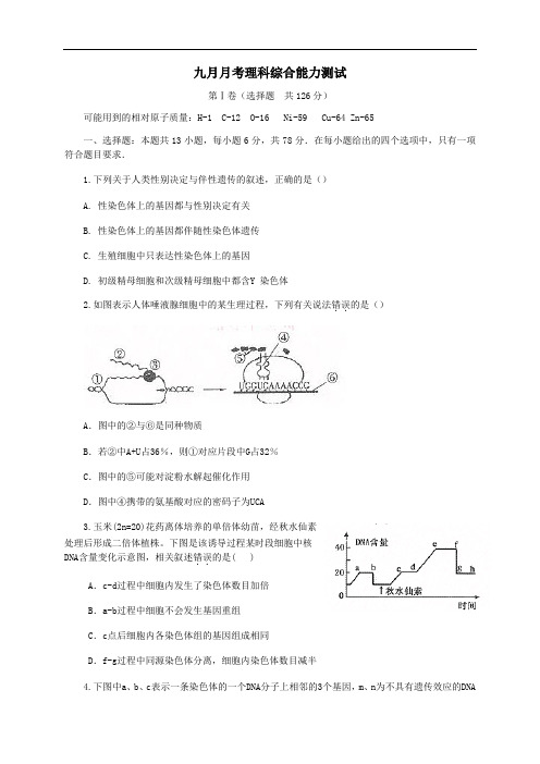 四川省眉山市仁寿县2021学年高三理综上学期月考试题