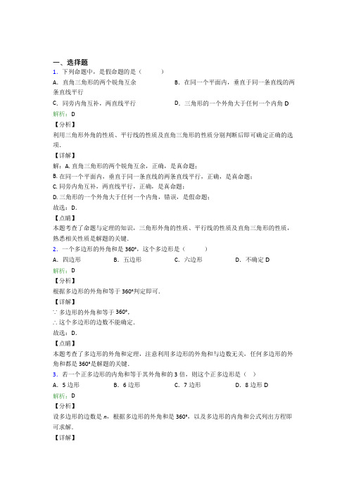 人教版初中八年级数学上册第十一章《三角形》知识点复习(含答案解析)