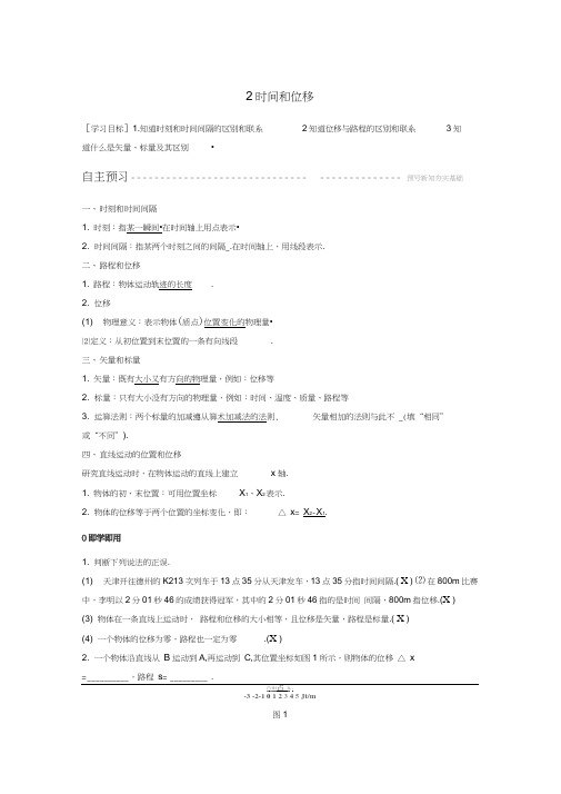 2018高中物理第一章运动的描述1.2时间和位移学案新人教版必修1