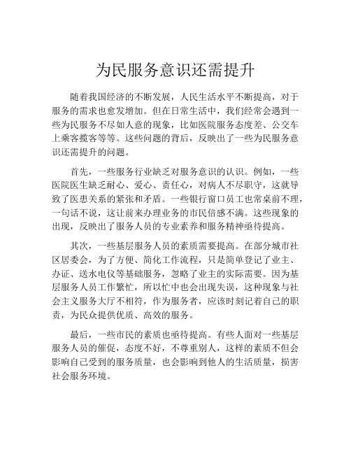 为民服务意识还需提升