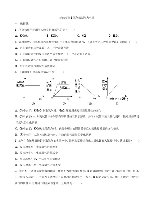 2022学年沪教版九年级化学上册第2章基础实验1--2基础测试题附答案。