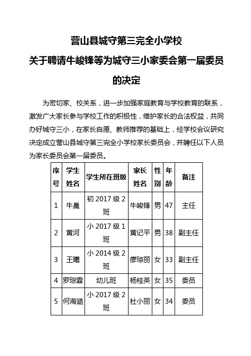 第一届家委会聘任决定