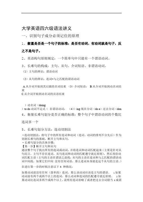 大学英语四六级语法讲义