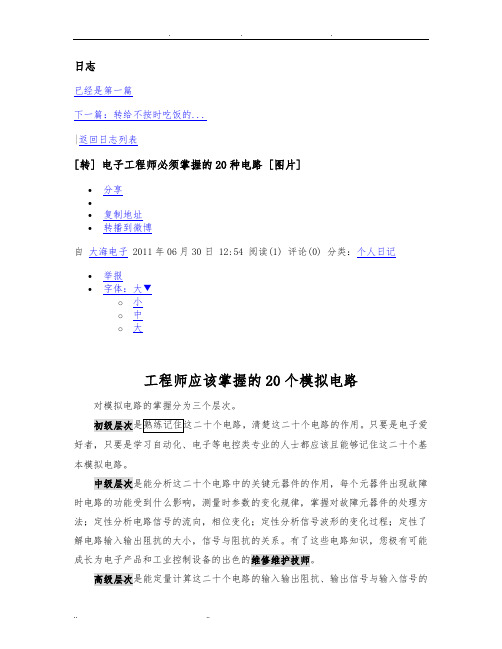 电工要看懂的基本电路图