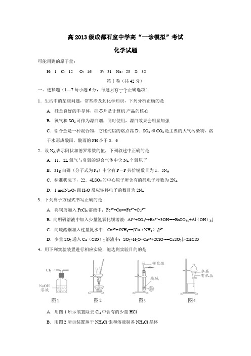 成都石室中学高“一诊模拟”考试化学试题