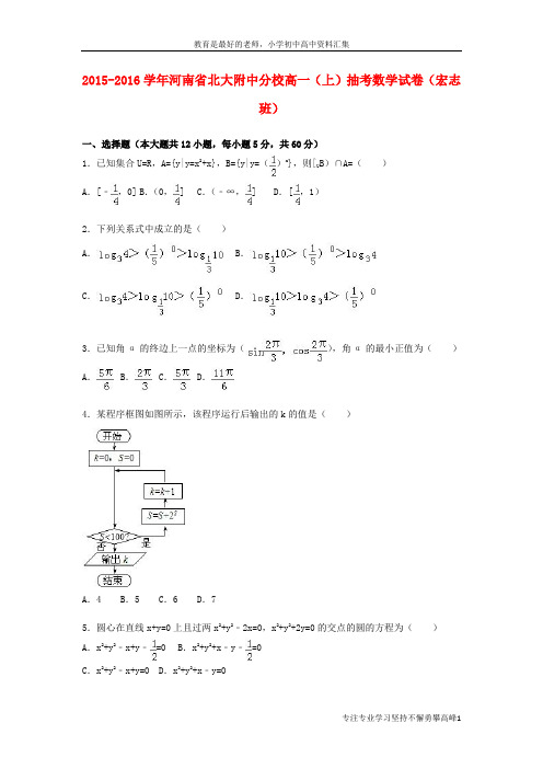 【K12教育学习资料】高一数学上学期抽考试卷(宏志班,含解析)