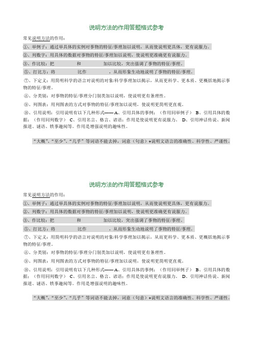 说明文答题方法