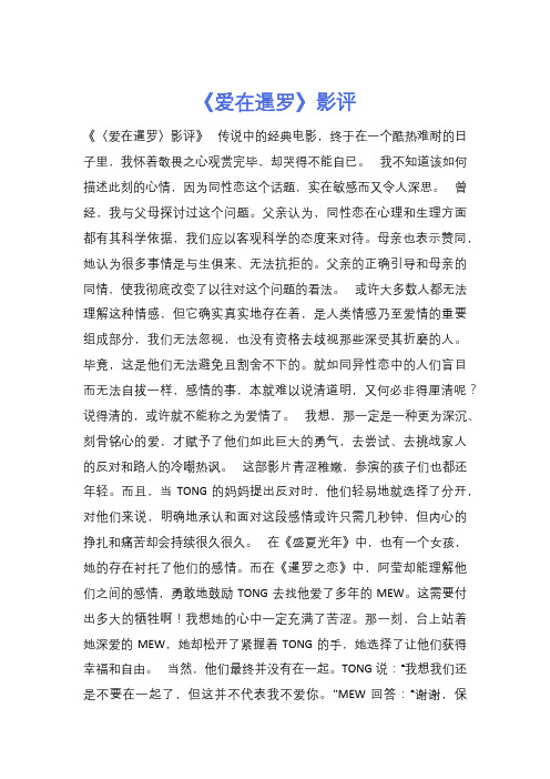 《爱在暹罗》影评