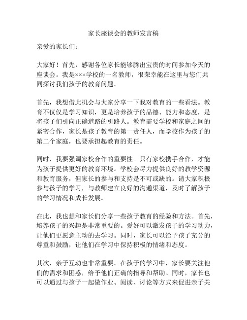 家长座谈会的教师发言稿