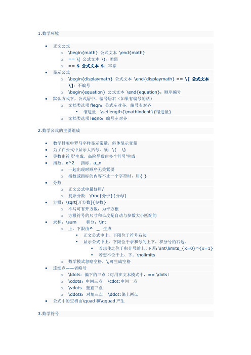 CTEX数学公式