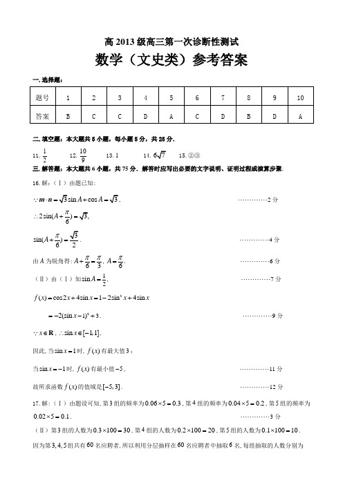 宜宾文科数学一诊参考答案 (1).doc