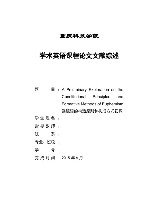 Literature_Review_格式规范