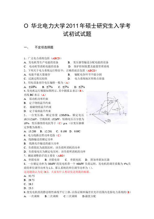 华北电力大学2011年电分真题带答案