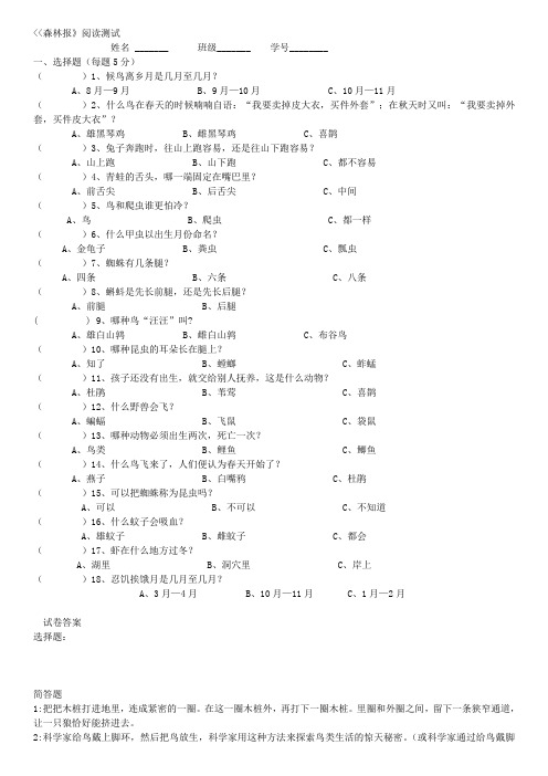 森林报测试题大全及答案