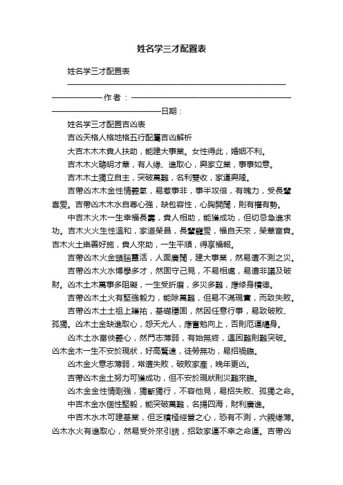 姓名学三才配置表