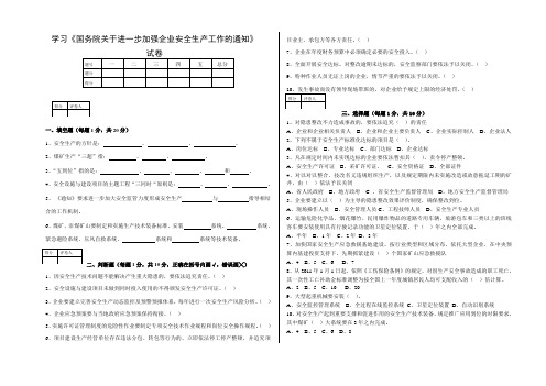 学习通知试题