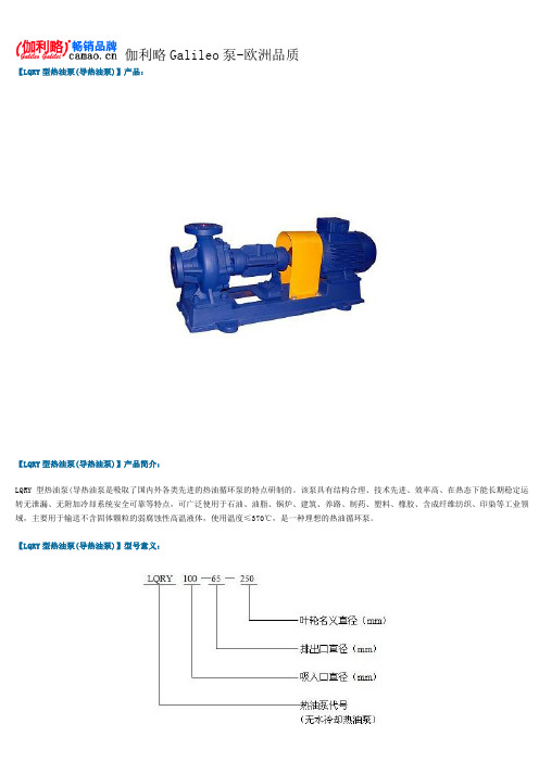 热油泵导热油泵型号及参数