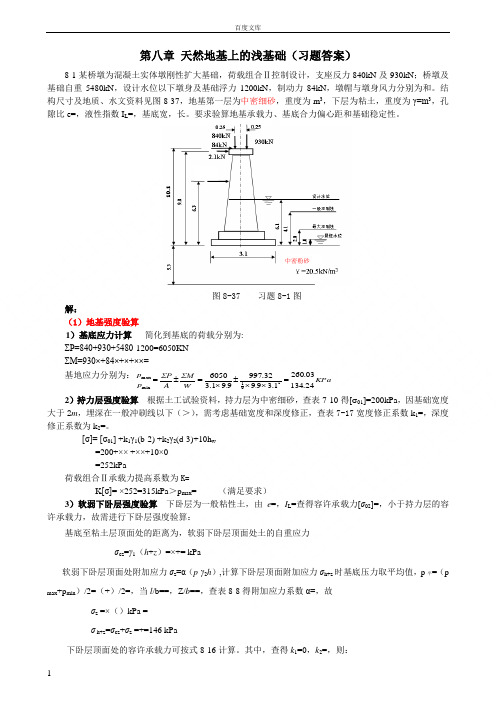 道桥基础习题解答