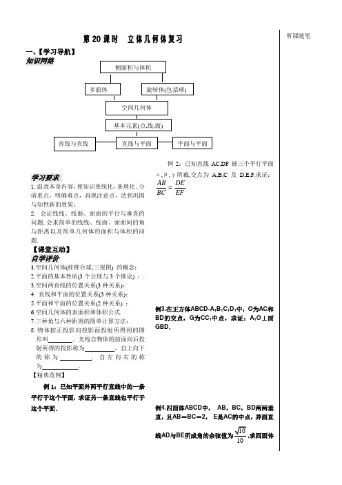 苏教版高中数学必修二学案精品立体几何第课时