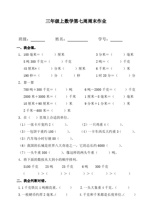 三年级上册数学试题：第7周周末作业2(无答案,人教版)