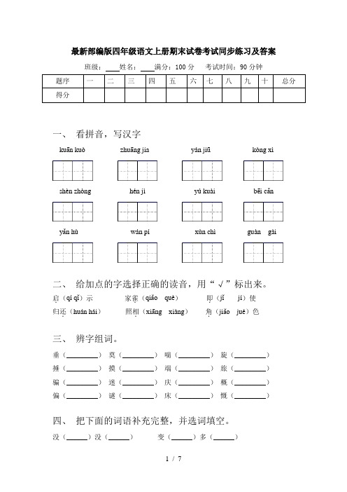 最新部编版四年级语文上册期末试卷考试同步练习及答案