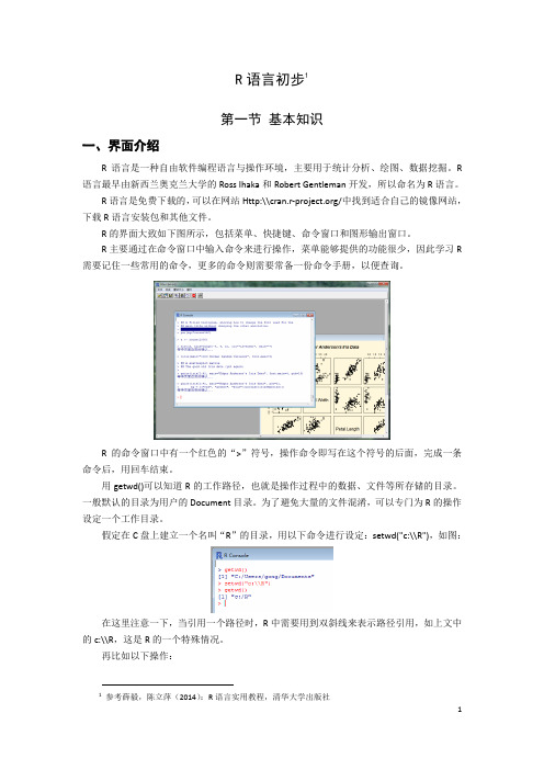 R语言初步