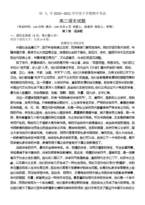 黑龙江省哈九中10-11学年高二下学期期中考试(语文)