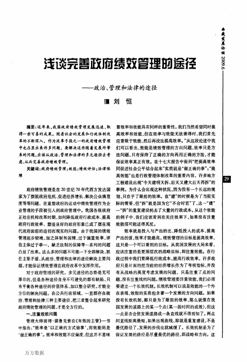 的途径——政治、管理和法律的途径