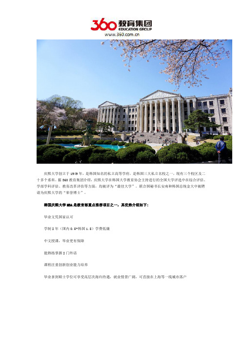 庆熙大学MBA项目课程优势