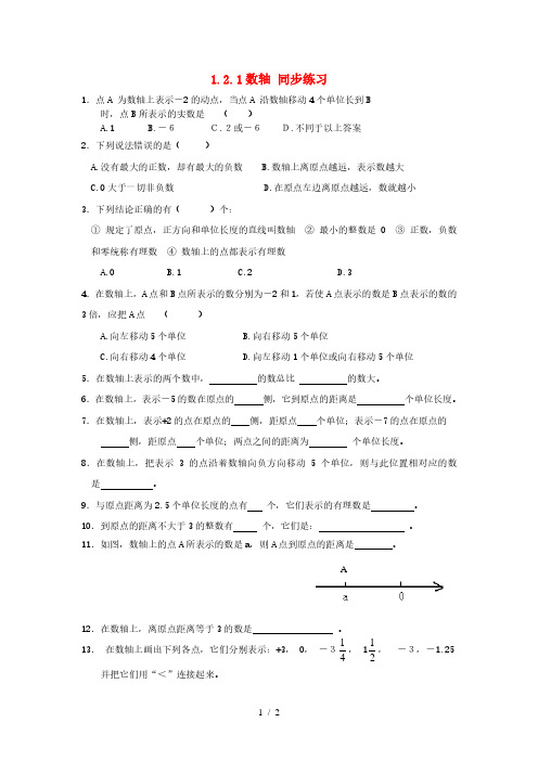 人教版七年级上册数学试题：1.2.2数轴同步练习