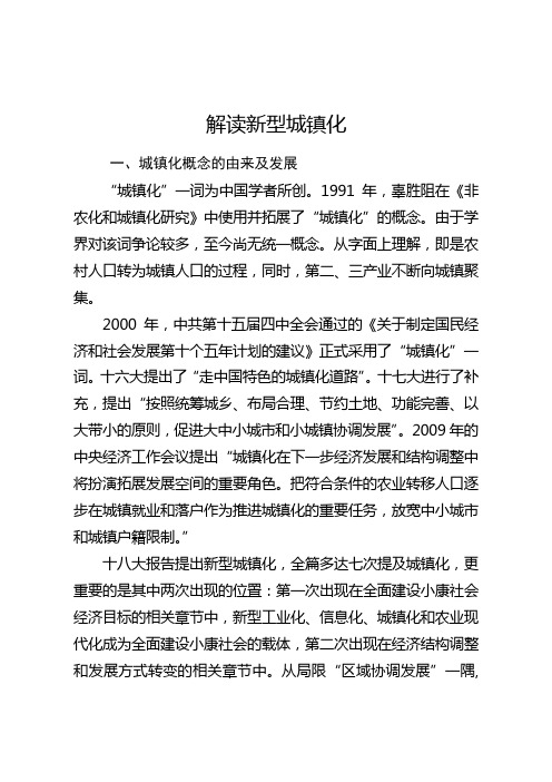 解读新型城镇化(对山东而言最全的新型城镇化资料)