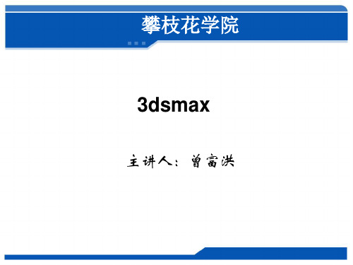 3ds  max之灯光