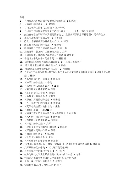 [00812]中国现当代作家作品专题研究