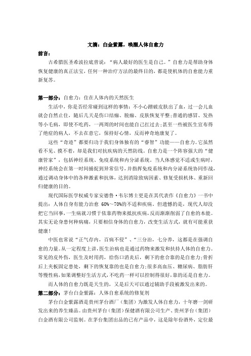 文摘:白金紫露,唤醒人体自愈力