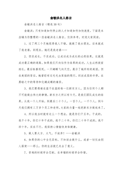 俞敏洪名人格言